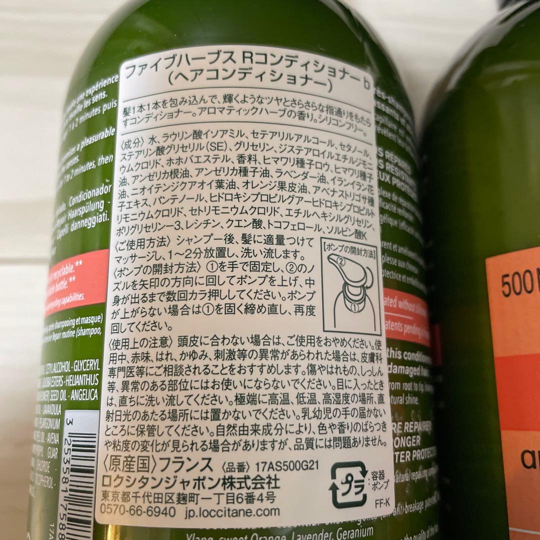 新品※ロクシタン　コンディショナー　セット