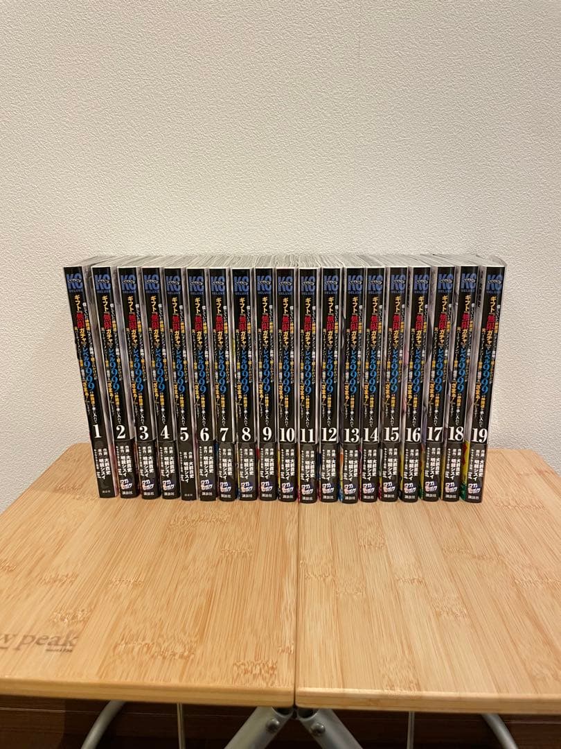 信じていた仲間達にダンジョン奥地で殺されかけたがギフト無限ガチャ1～19巻セット