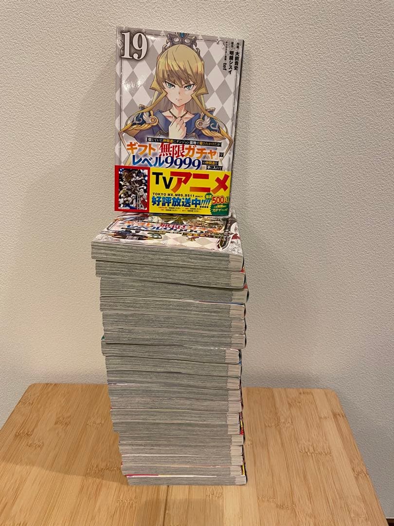 信じていた仲間達にダンジョン奥地で殺されかけたがギフト無限ガチャ1～19巻セット