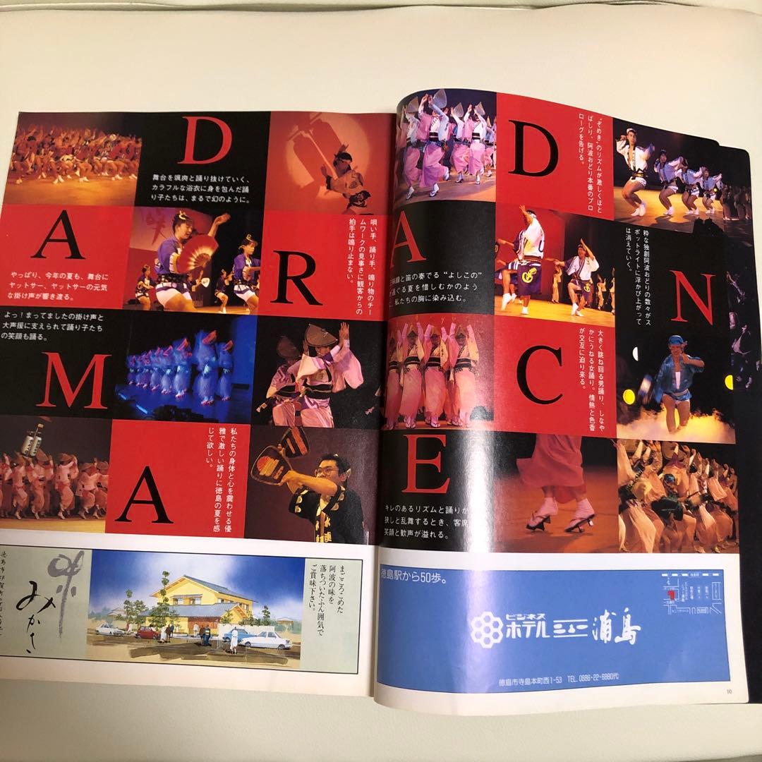 徳島グラフ　特集