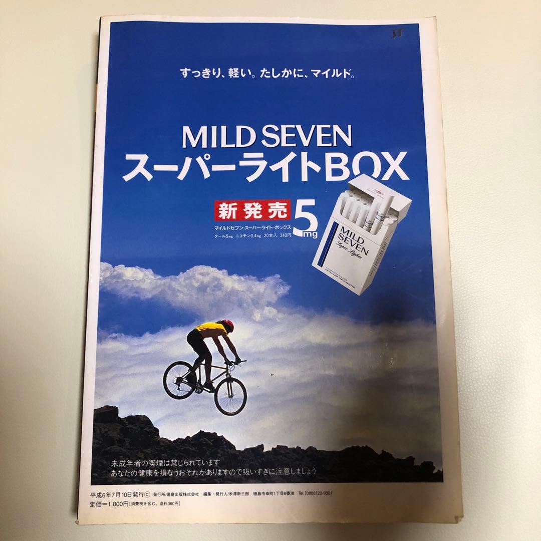 徳島グラフ　特集