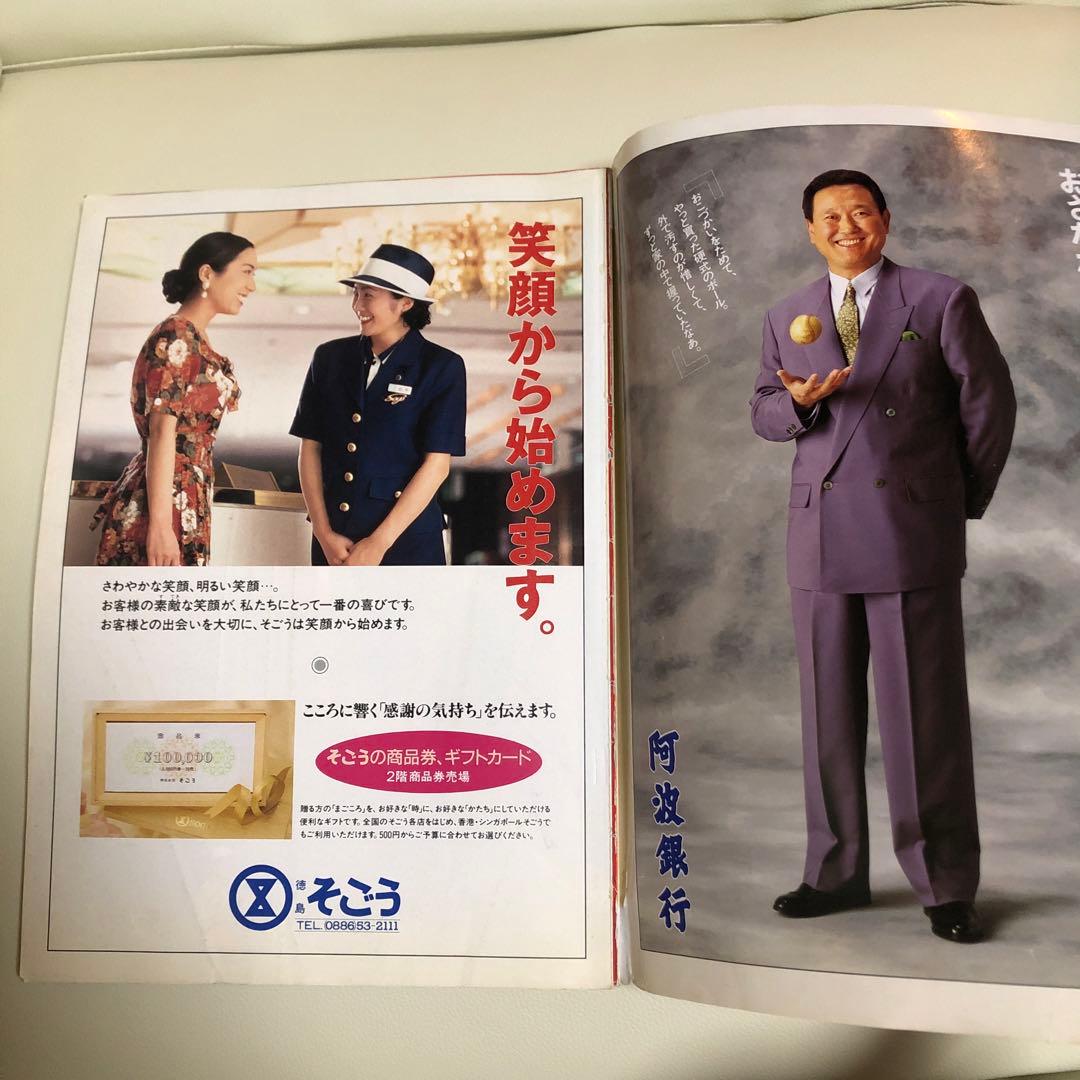 徳島グラフ　特集