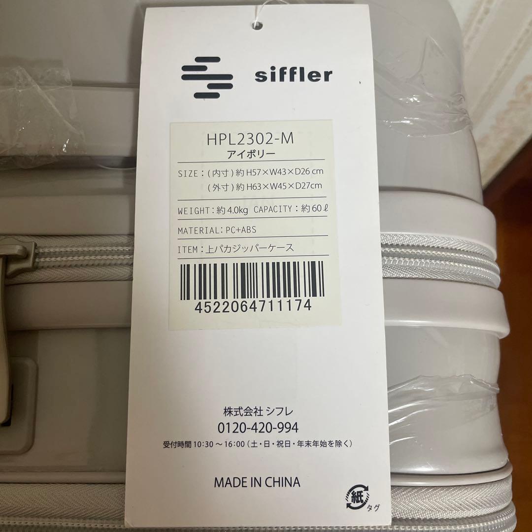 SIFFLER シフレ　新品未使用　中型　キャリーケース　60ℓ