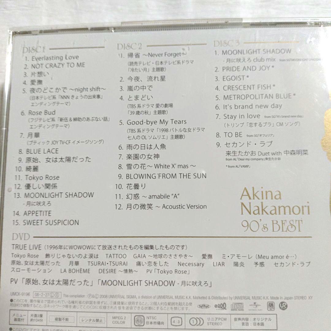 中森明菜 廃盤 歌姫伝説 〜90s BEST〜 初回限定盤3CD+DVD