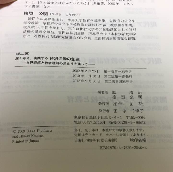 佛教大学 教科書 ①
