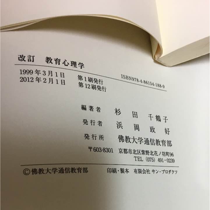 佛教大学 教科書 ①