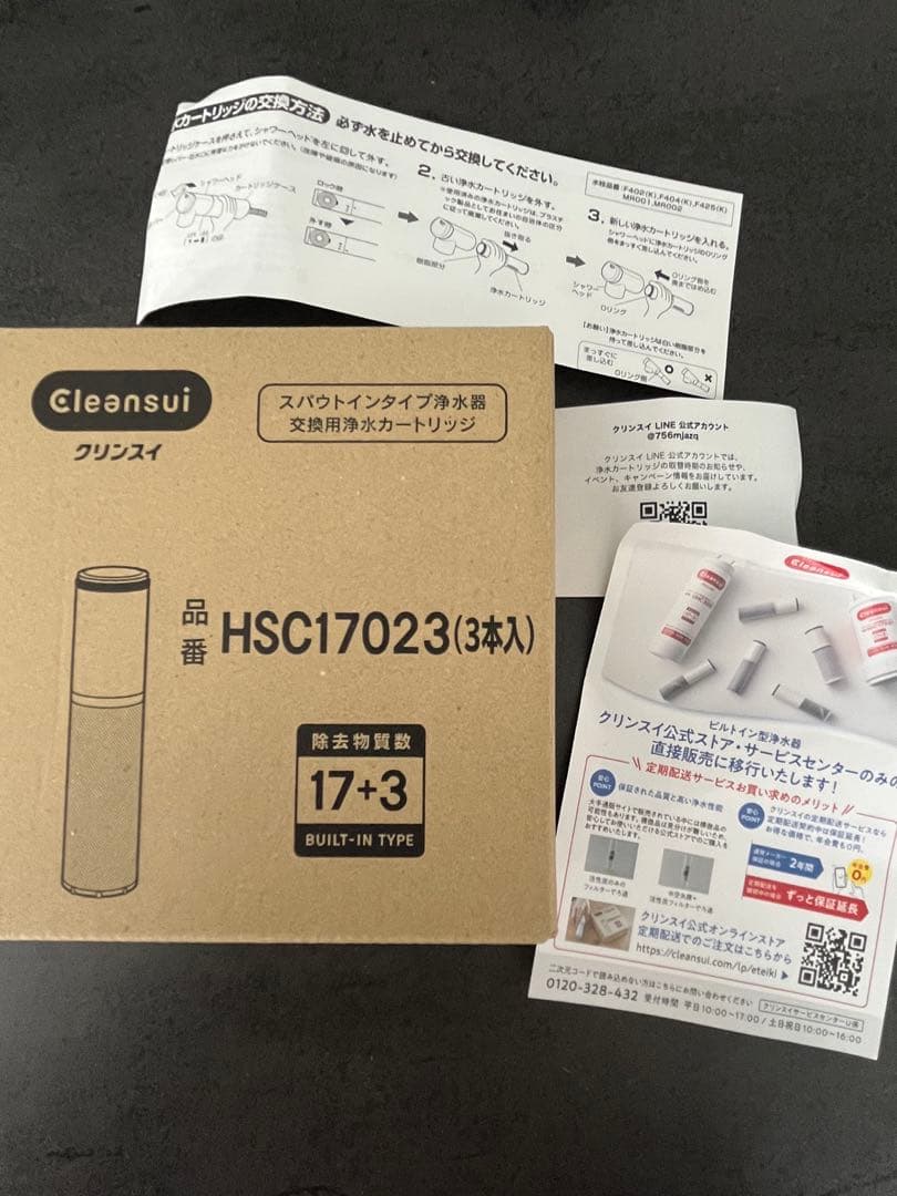 正規品クリンスイHSC17023 カートリッジ