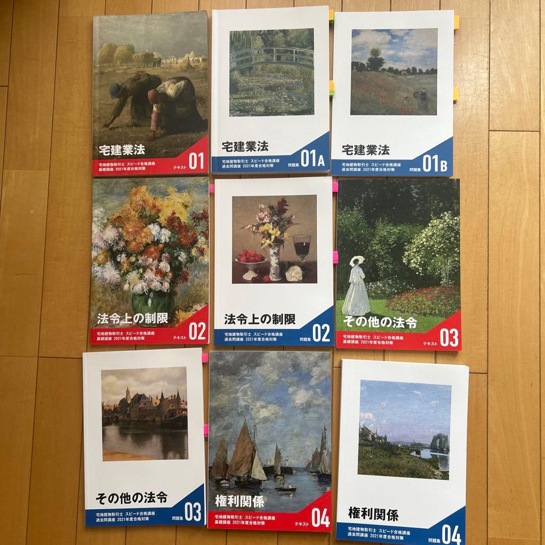 フォーサイト 宅地建物取引士 2021年度合格対策講座 DVD