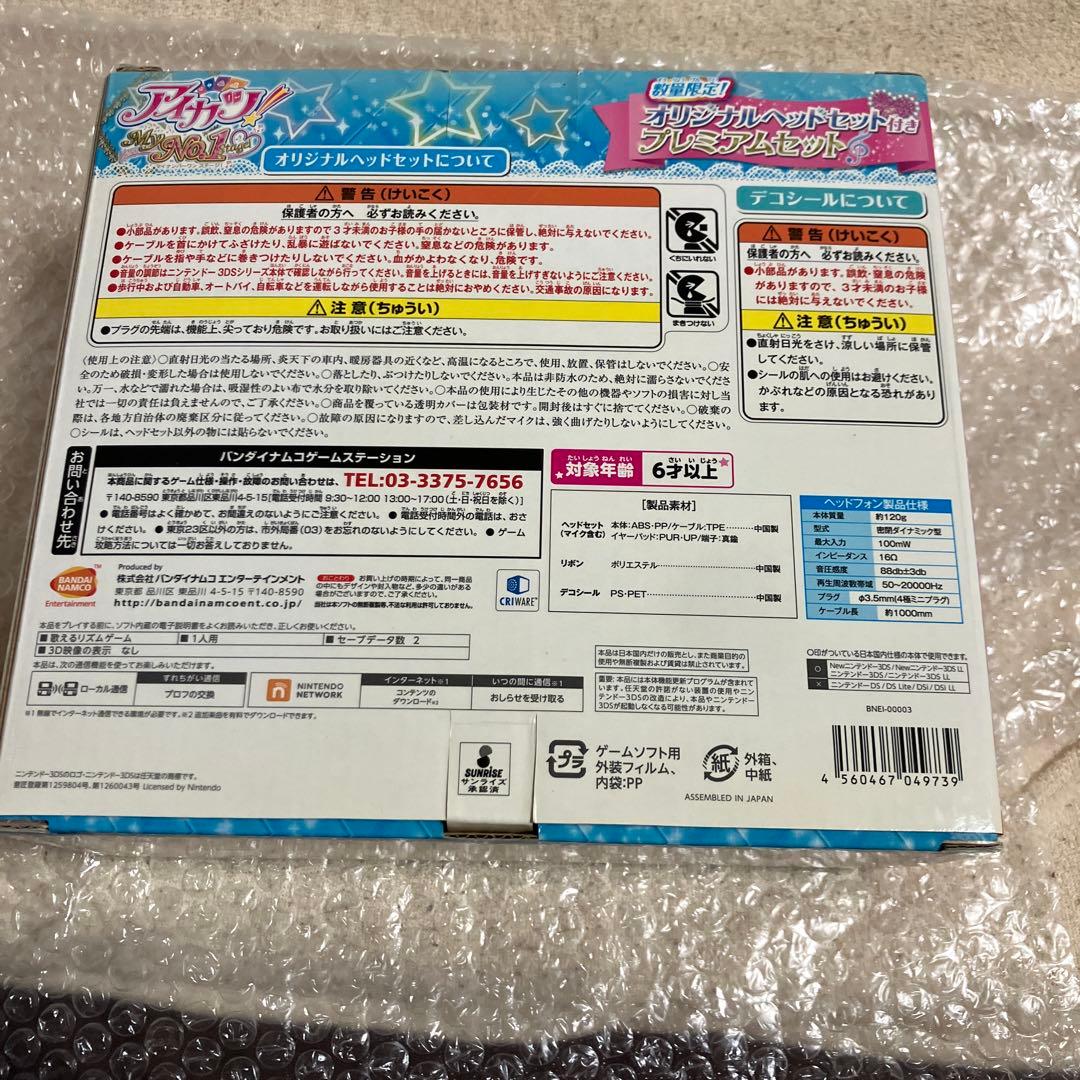 「激安」3DS アイカツ!My No.1 Stage! 数量限定生産版