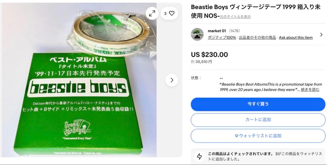 レア　ビースティ・ボーイズのベスト・アルバムノベルティ。