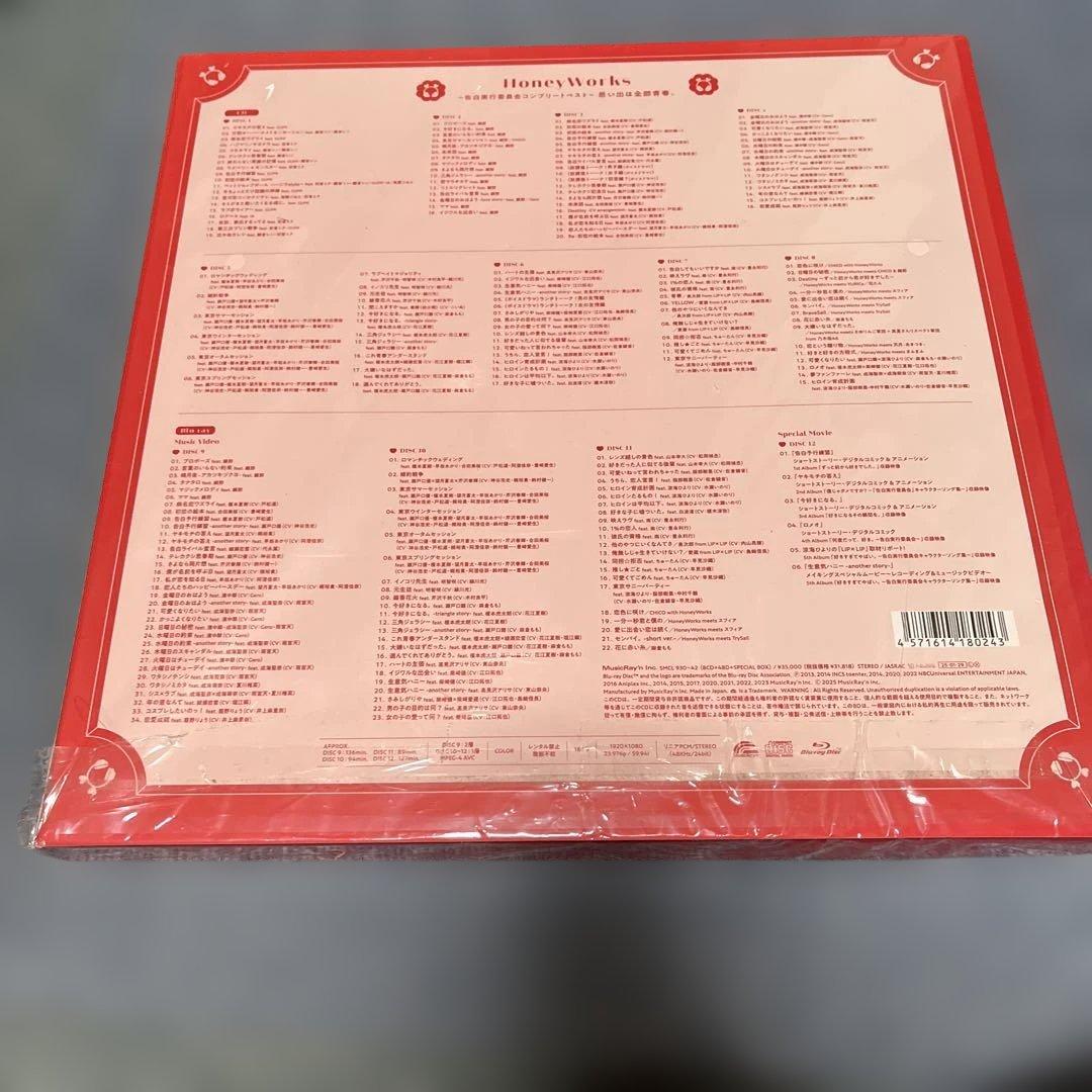 HoneyWorks ～告白実行委員会コンプリートベスト～ 思い出は全部青春。