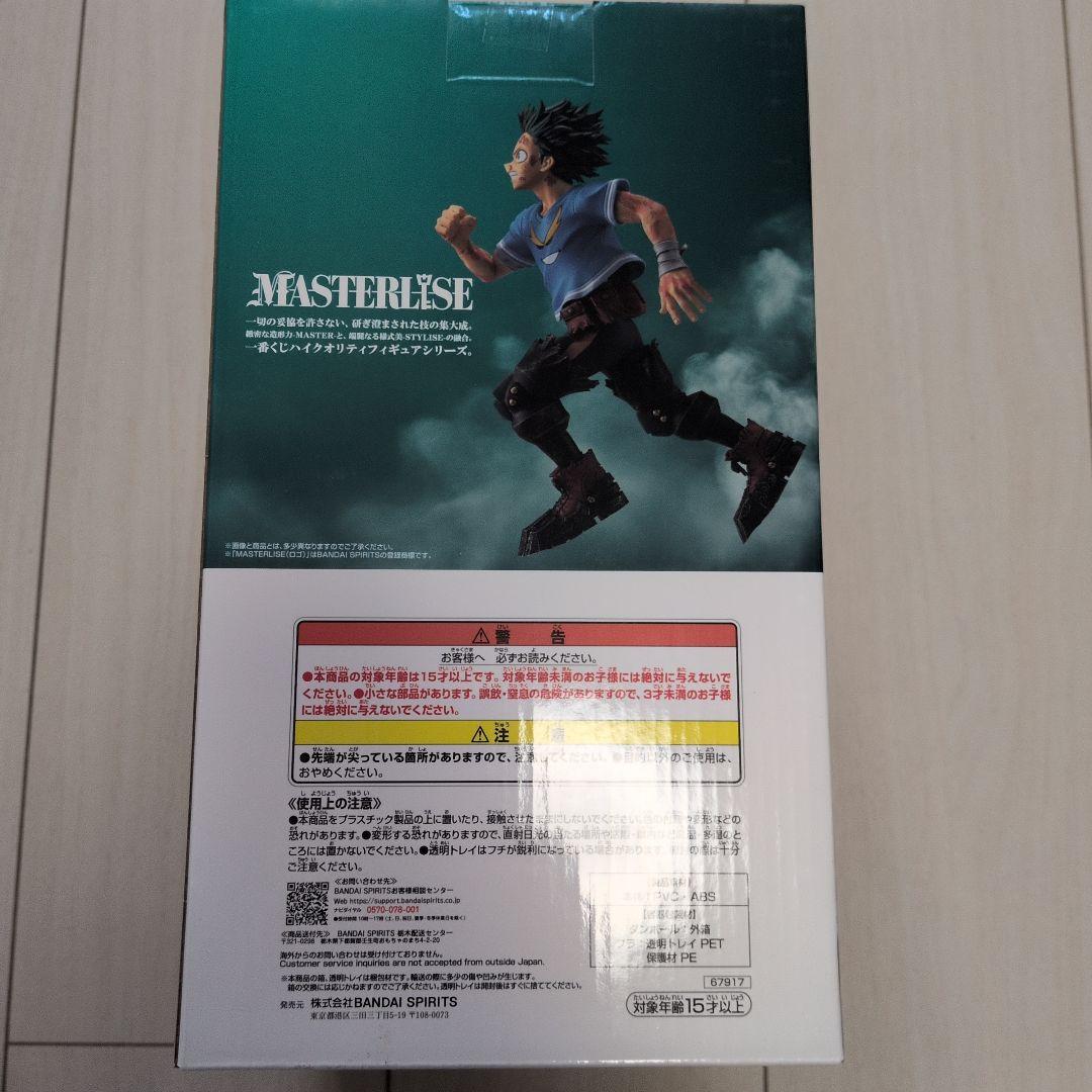 一番くじ ヒロアカ 紡がれる想い C賞 緑谷出久