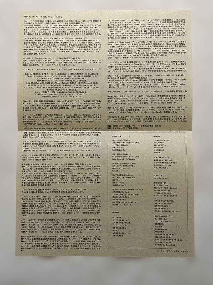 レア帯付美品2LP Harry Roesli Titik Api