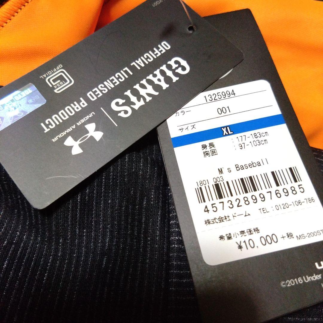 『専用』『新品タグ付き』アンダーアーマー　東京読売巨人軍　ジャイアンツ