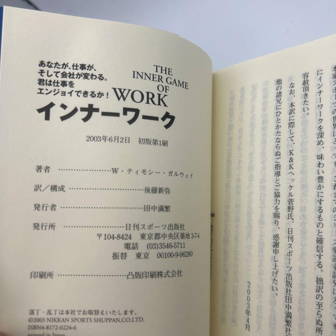 インナーワーク あなたが、仕事が、そして会社が変わる。君は仕事をエンジョイでき…