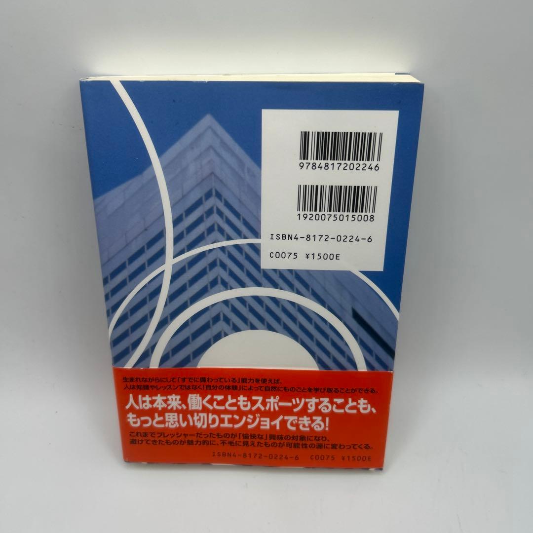 インナーワーク あなたが、仕事が、そして会社が変わる。君は仕事をエンジョイでき…