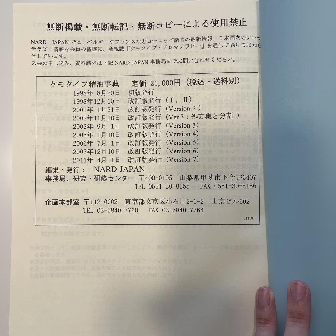 NARD ケモタイプ精油事典 & 処方集