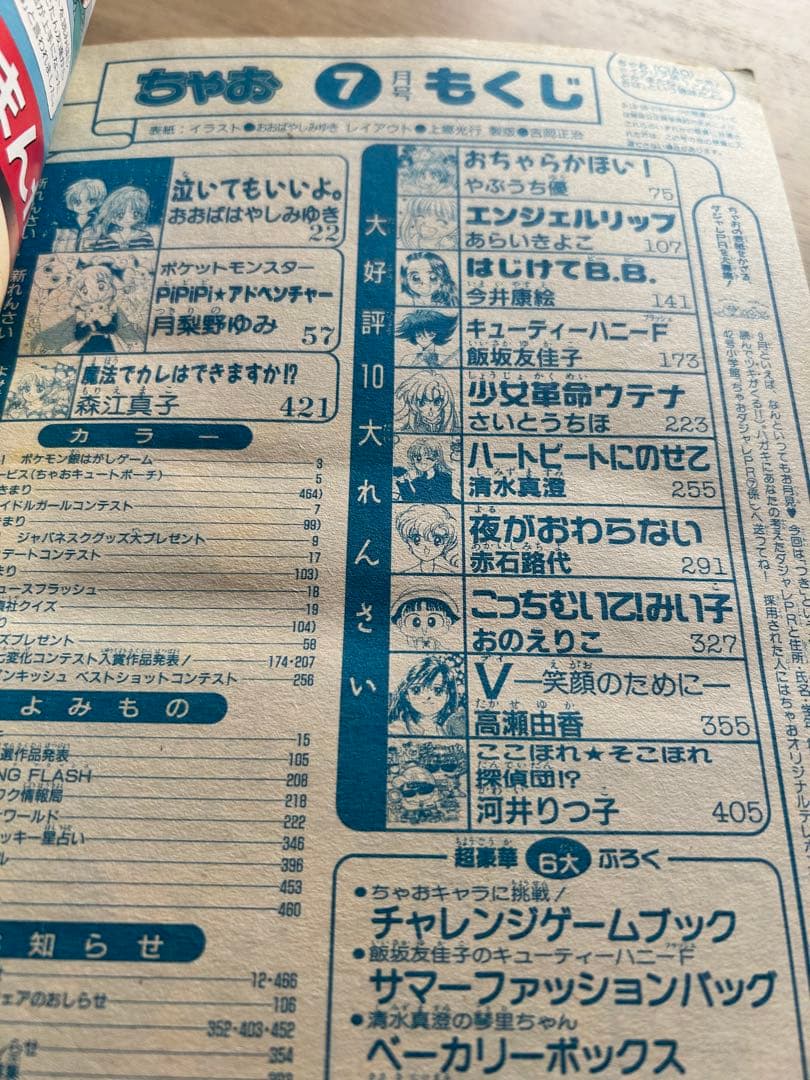 ちゃお　少女マンガ雑誌　1997年7月号 レア　希少