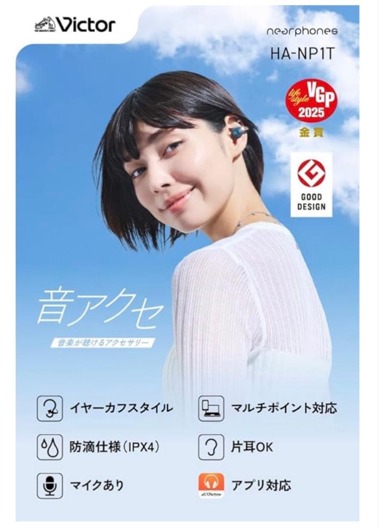 JVC Victor ワイヤレスイヤホン