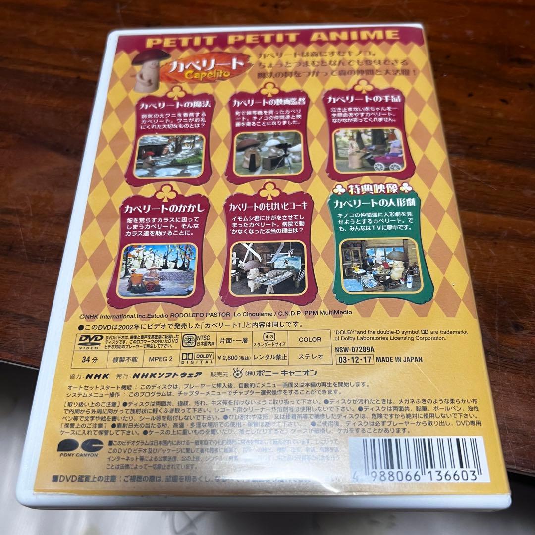 Capelito カペリートの魔法 DVD
