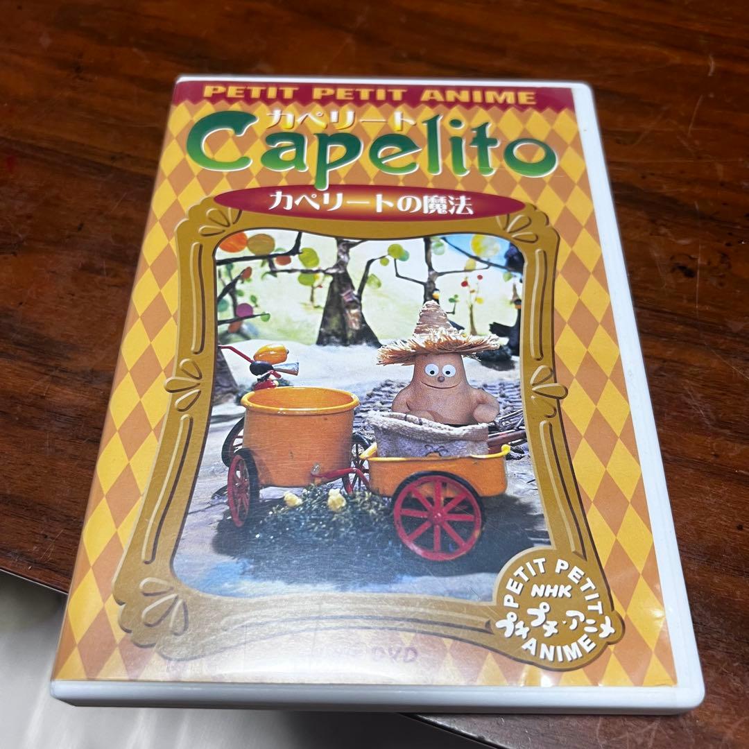 Capelito カペリートの魔法 DVD