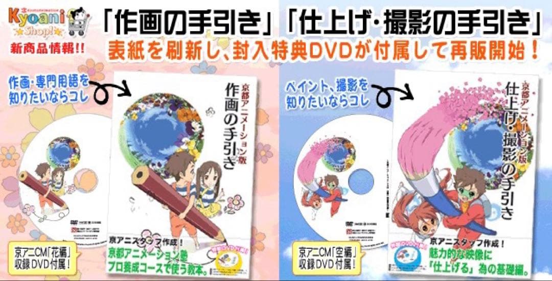 京都アニメーション版 作画の手引き 仕上げ・撮影の手引き 2冊セット