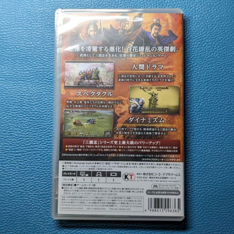 三国志13 with パワーアップキット　ニンテンドースイッチ版