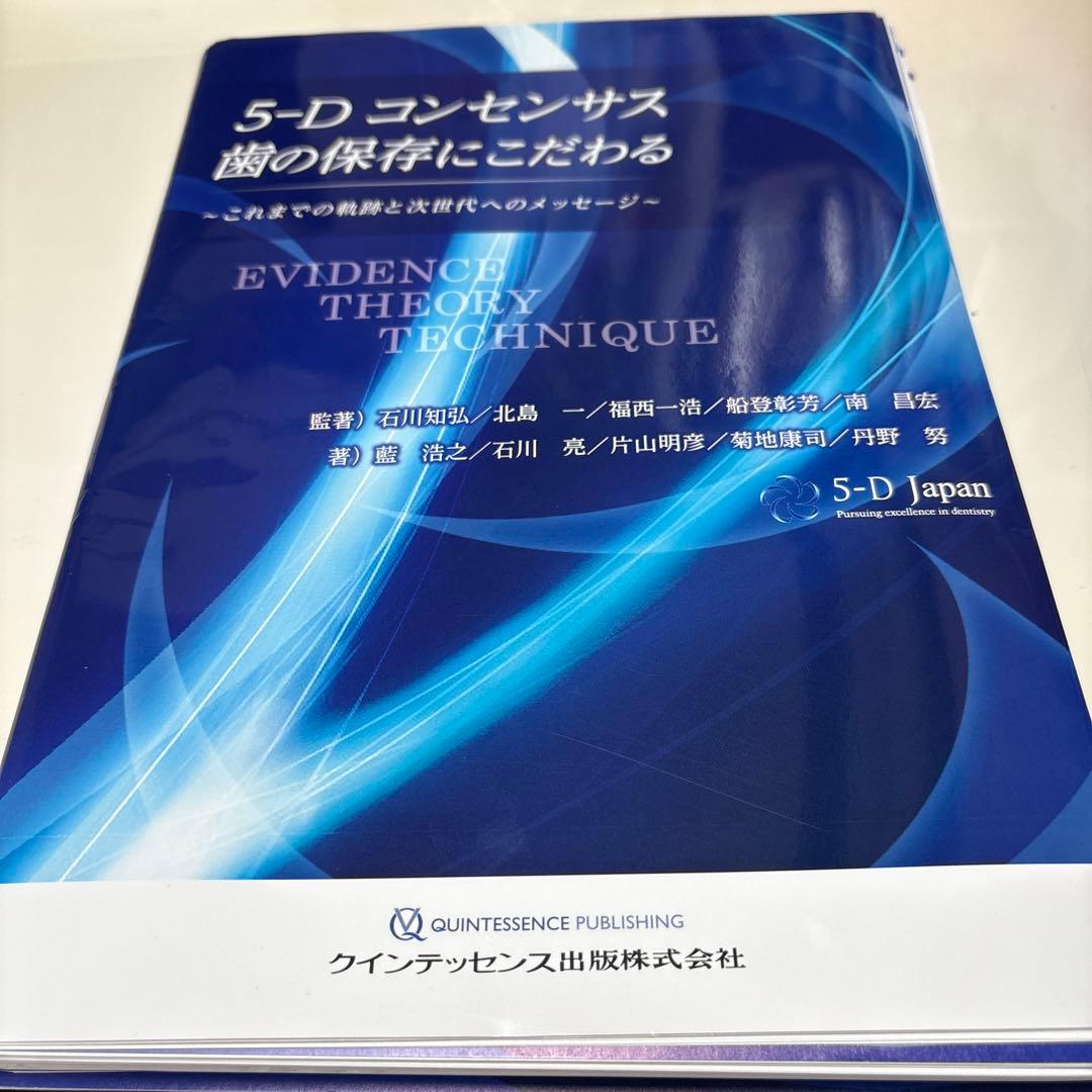 5-Dコンセンサス歯の保存にこだわる　裁断済