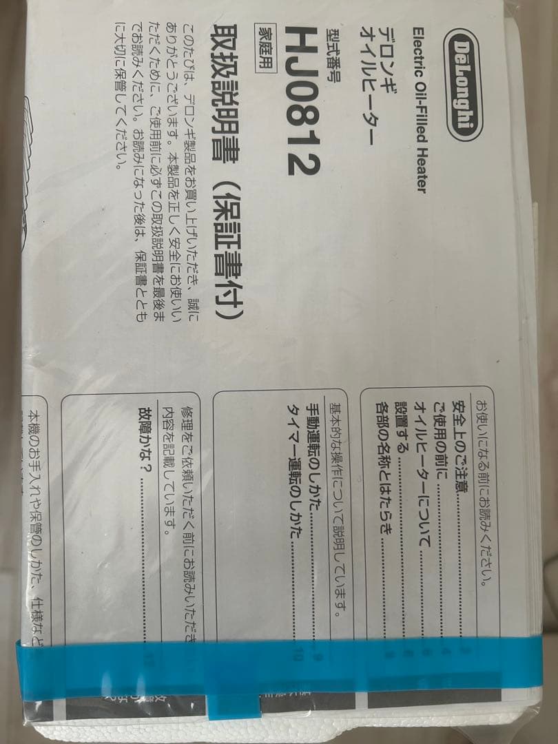 【極美品】デロンギ　オイルヒーター　HJ0812