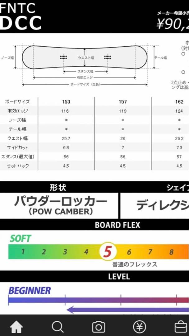 スノーボード FNTC DCC