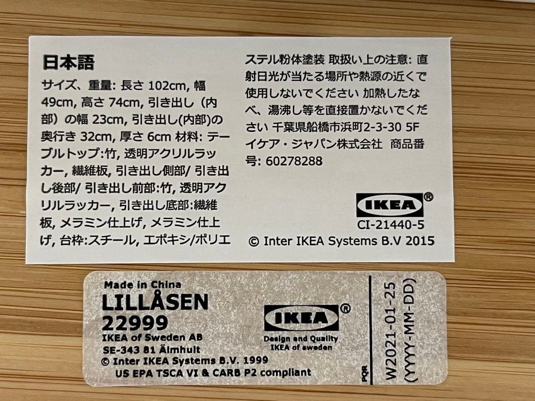 【美品】IKEA(イケア) リルオーセン LILLÅSEN