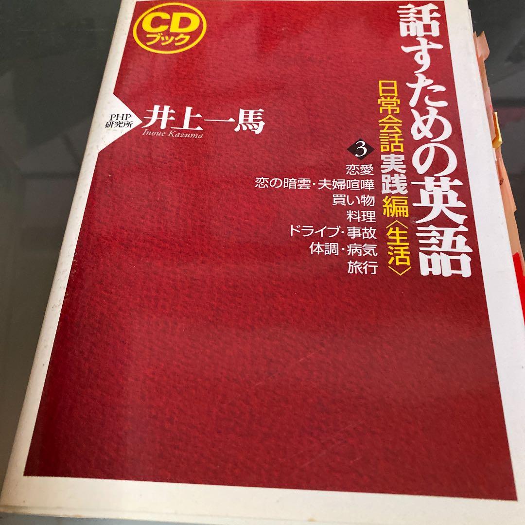 話すための英語 日常会話実践編3