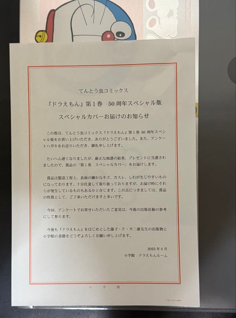ドラえもん 第1巻 当選品　豪華ホログラム仕様未来ふうカバー　藤子不二雄 小学館