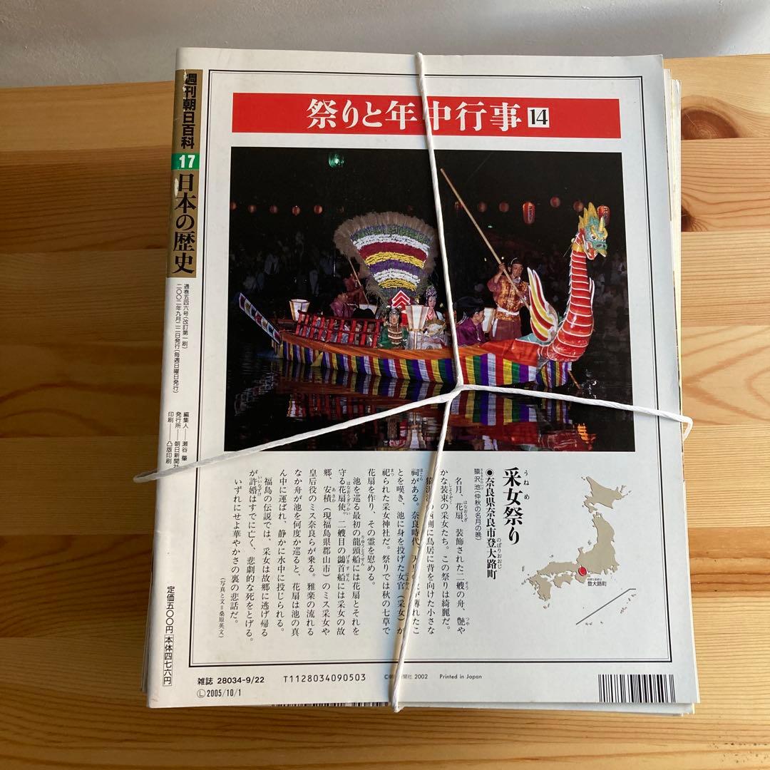 週刊朝日百科『日本の歴史』新訂増補　全121冊セット