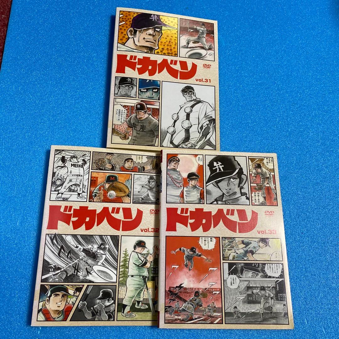 廃盤『ドカベン』　DVD 全33巻　全163話 昭和　レトロ　　水島新司