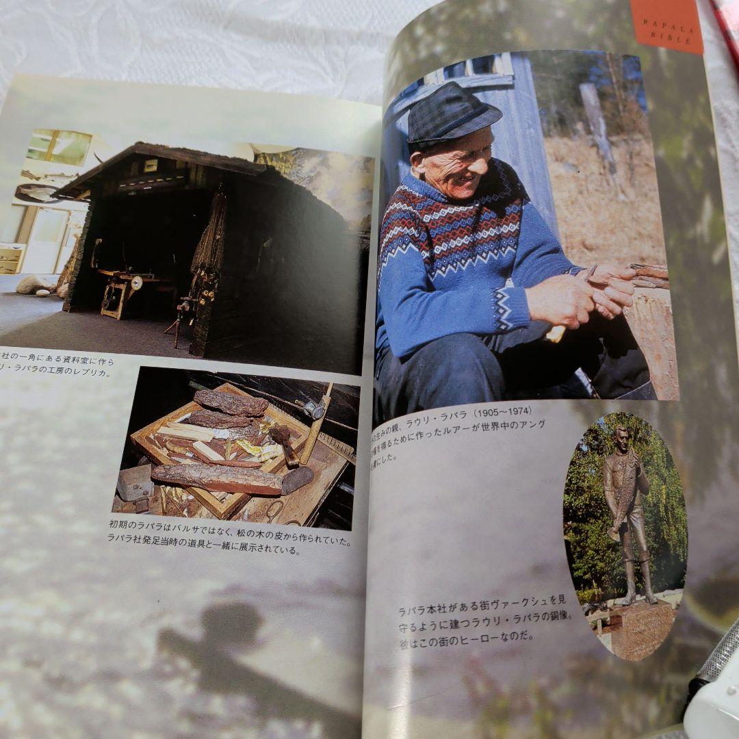 ラパラ解体新書バイブル貴重本