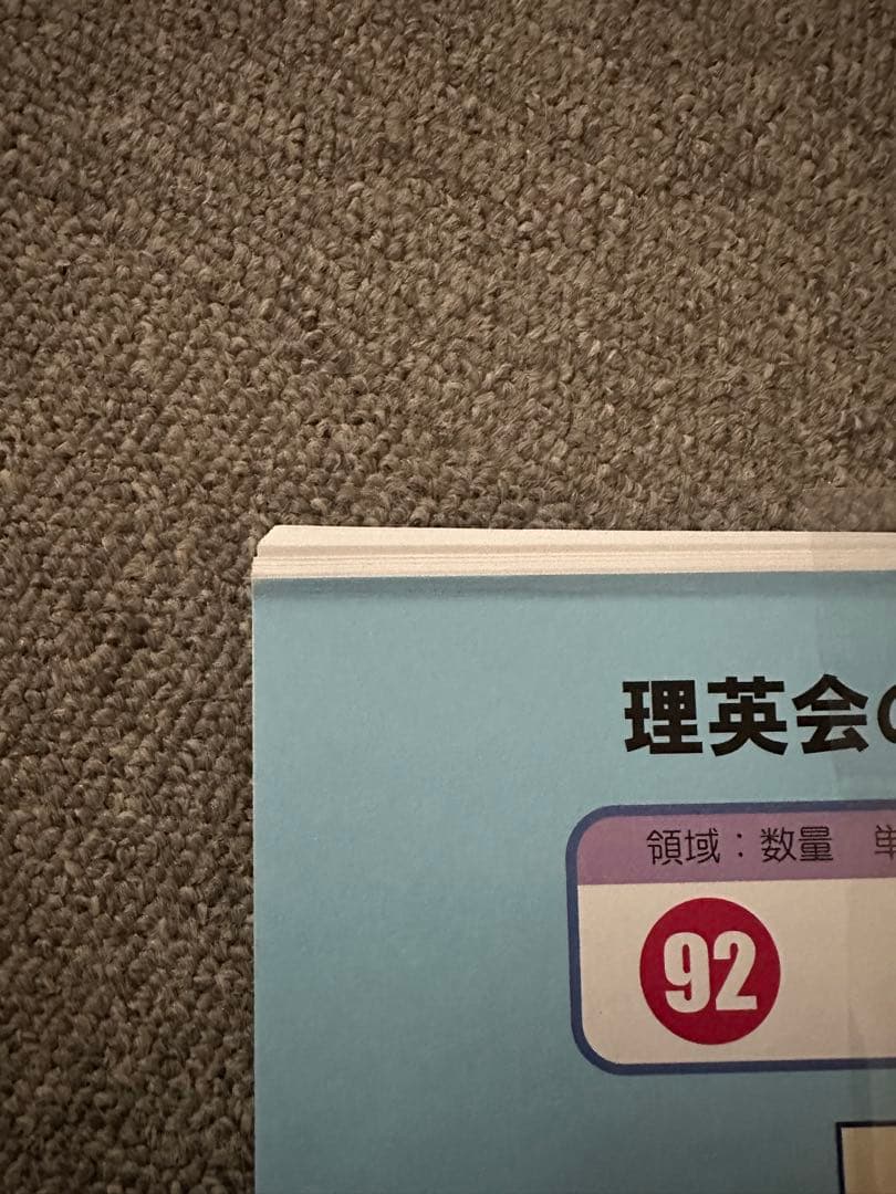 理英会　ばっちりくんドリル　基礎編　応用編　23冊