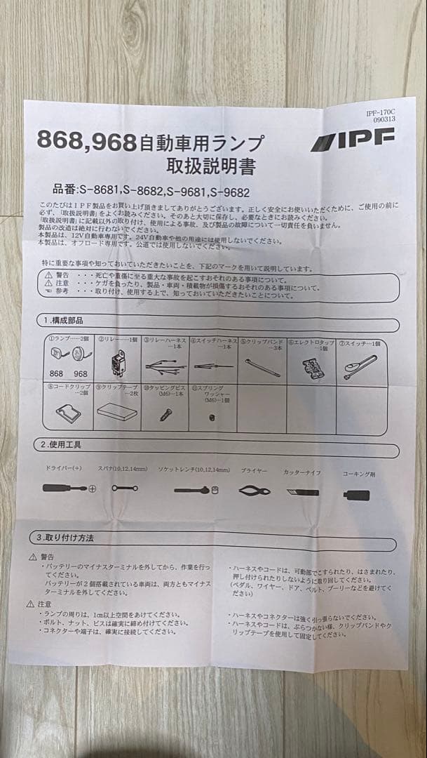 IPF968 フォグランプ ゴールド S-9681