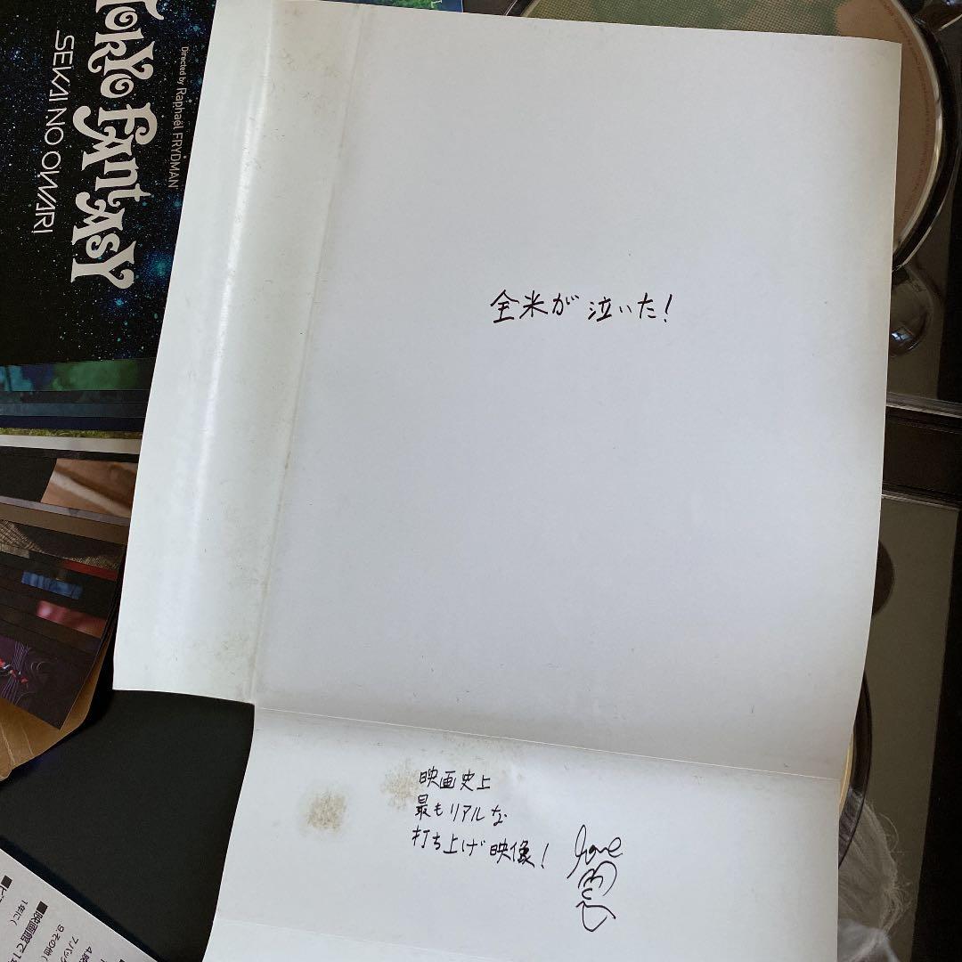 TOKYO FANTASY SEKAI NO OWARI スペシャル・エディシ…