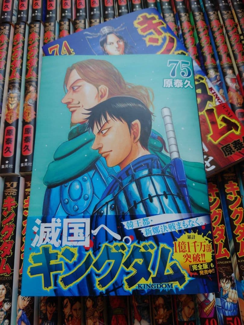 美品キングダム 全75巻セット　帯付き多数