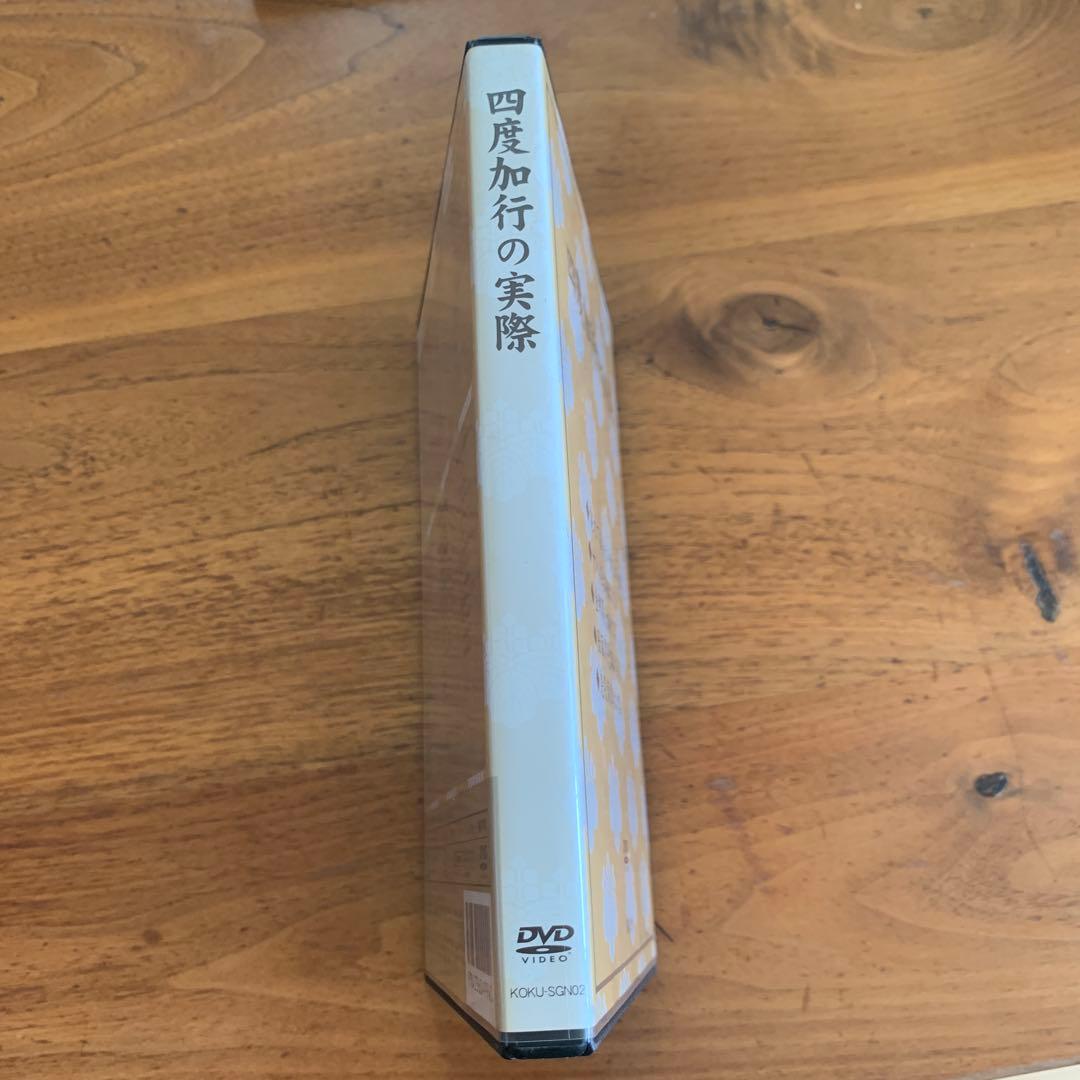四度加行の実際　DVD2枚組
