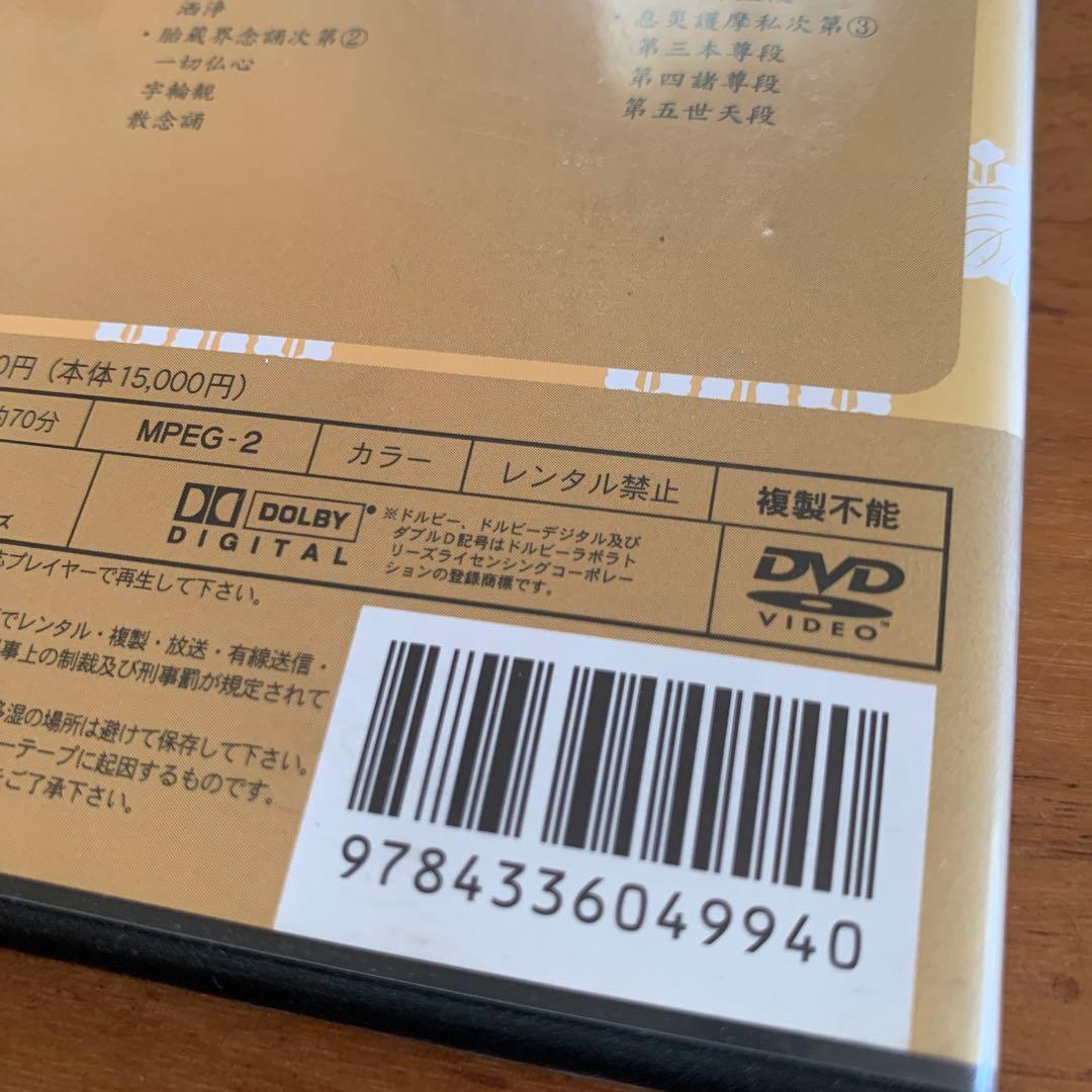 四度加行の実際　DVD2枚組