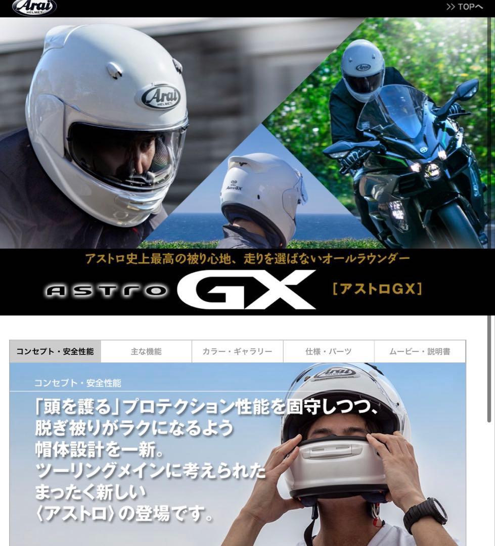 【＋シールド2セット付き】Arai AstroGX フラットブラック Sサイズ