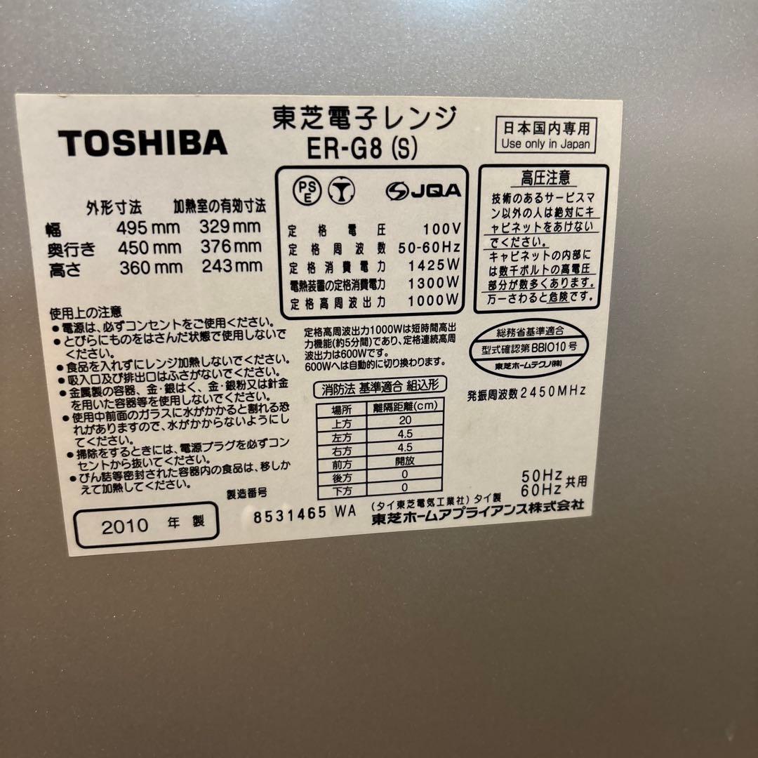 【アルコール除菌済み】東芝スチームオーブンレンジ 石窯オーブン ER-G8