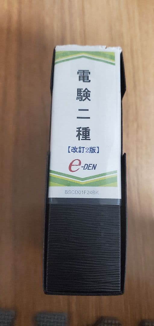 電験二種 DVD 3枚セット e-DEN
