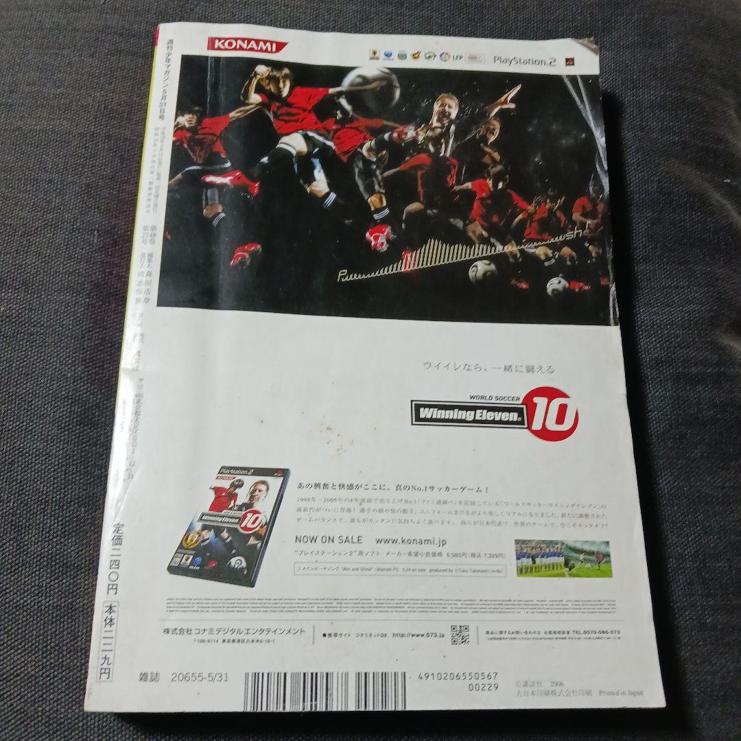 激レア　週刊少年マガジン 2006年　No.24　ダイヤのA　新連載　小倉優子