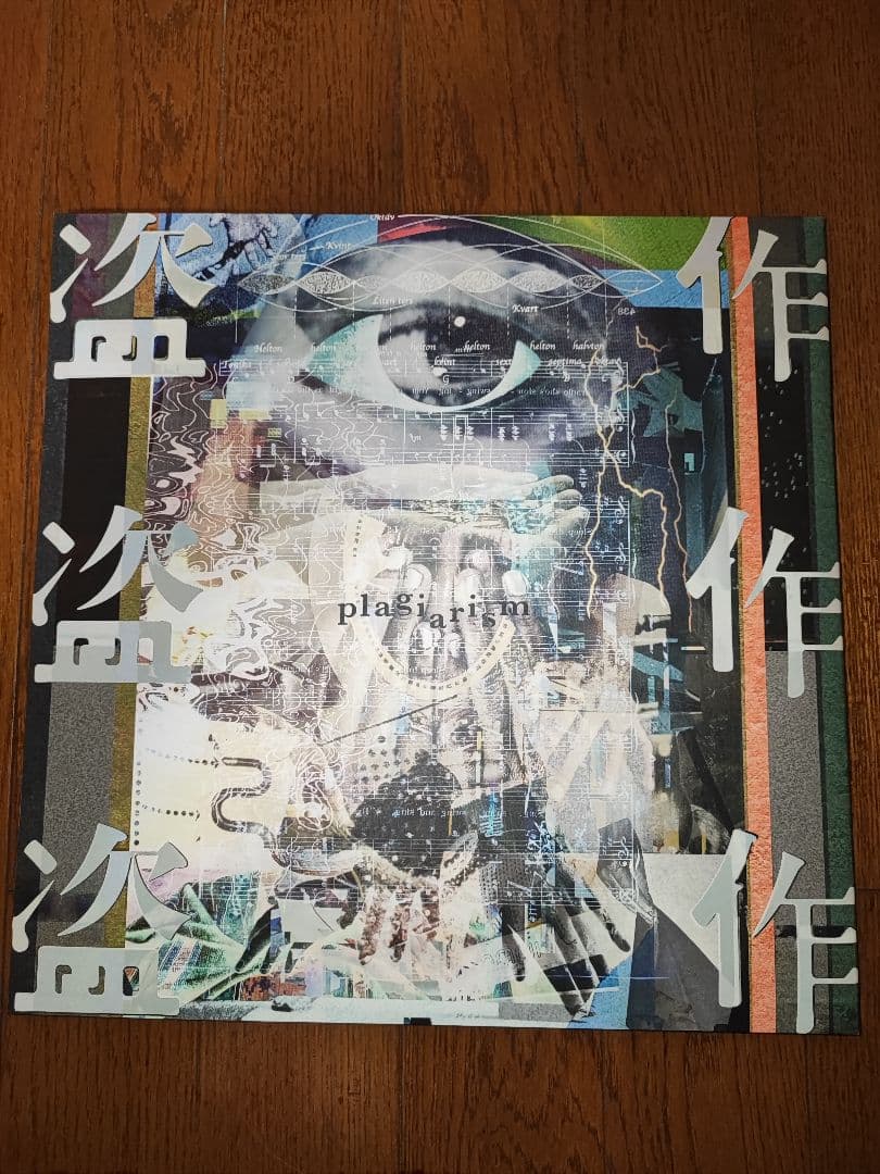 ヨルシカ Yorushika 盗作 Plagiarism 2枚組 レコード LP