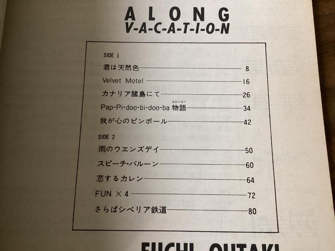 ★楽譜/大瀧詠一/大滝詠一/A LONG VACATION/タブ譜/バンドスコア