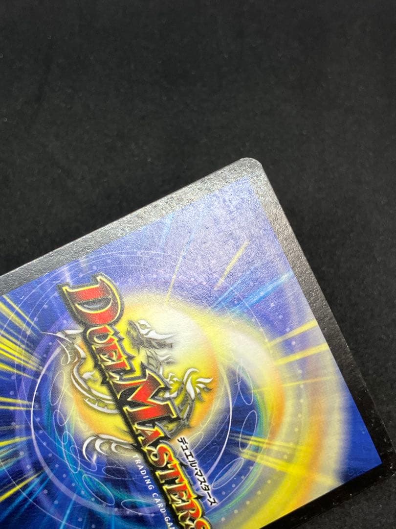 鼻*声様 英語版　無双竜機ボルバルザーク　デュエルマスターズ