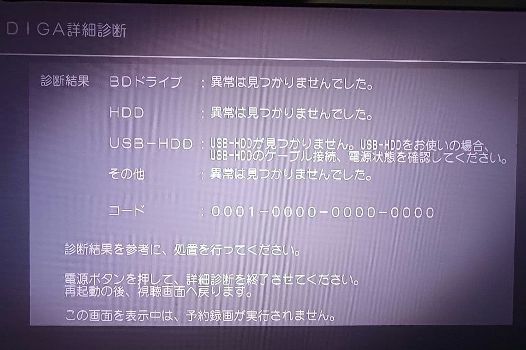 Panasonic DMR-BWT660 ブルーレイレコーダー（中古）